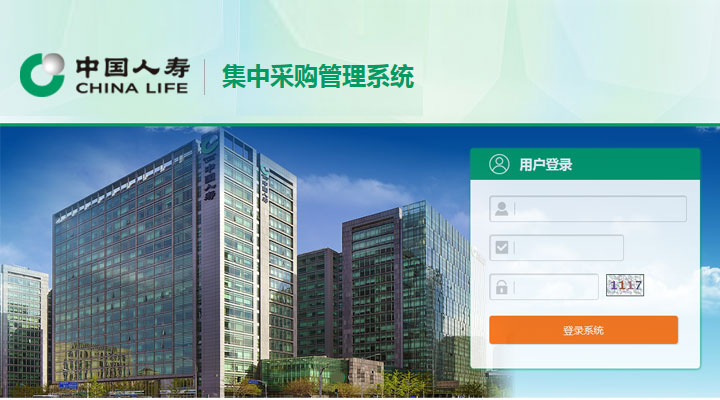 集中采购管理系统