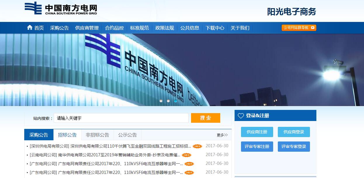 南方电网电子商务平台