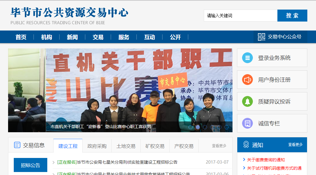 毕节公共资源交易系统