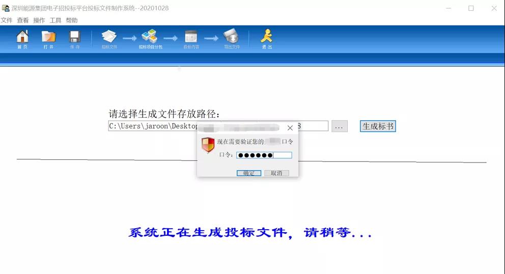电子招投标平台CA加密文件