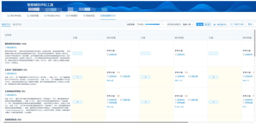 客观分自动计算