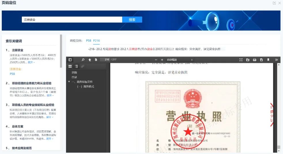 投标文件自动定位