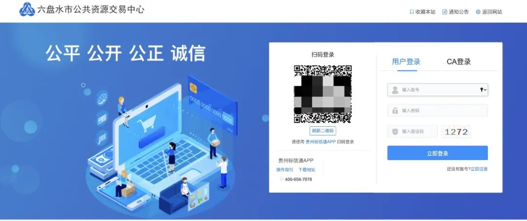 公共资源交易系统