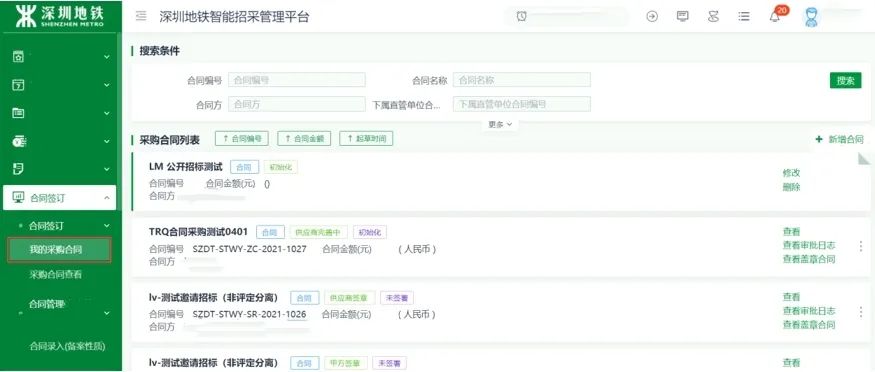 深圳地铁智能招采管理平台
