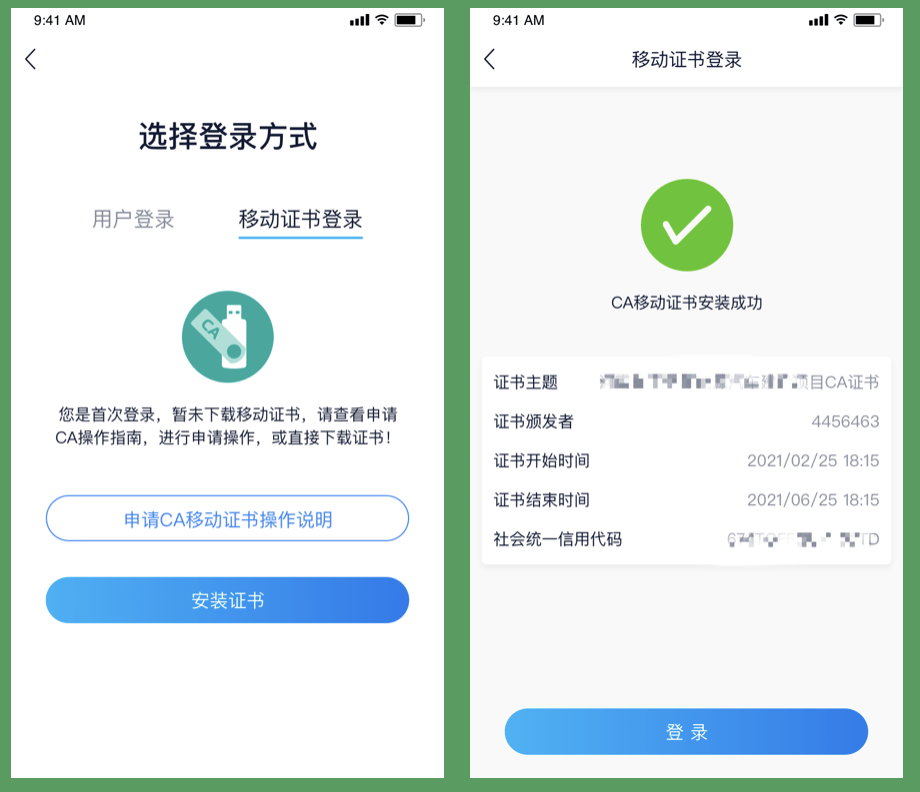 移动CA证书应用