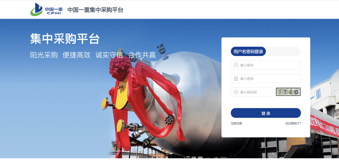 中国一重集中采购平台