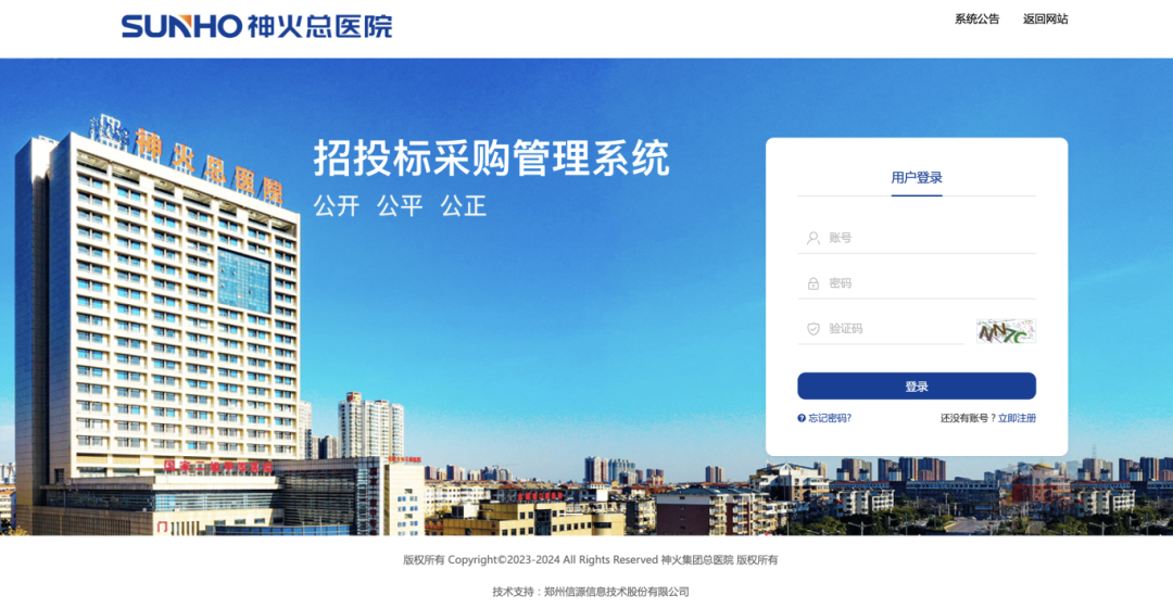 招投标采购管理系统