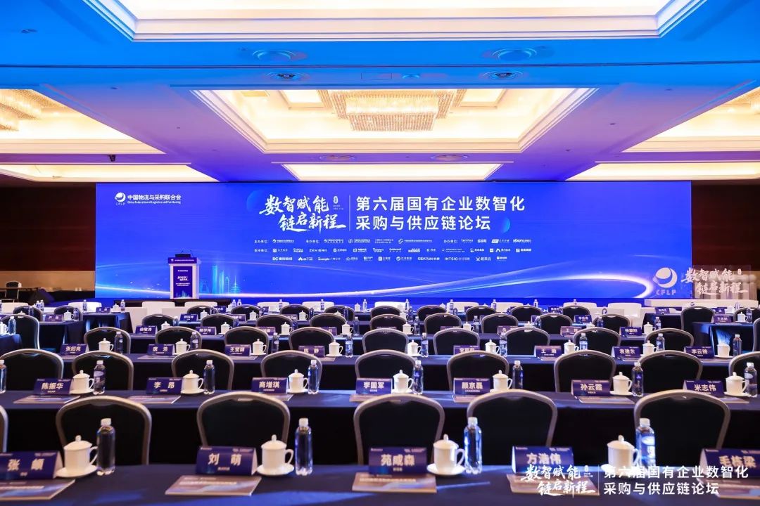 2025国有企业采购论坛