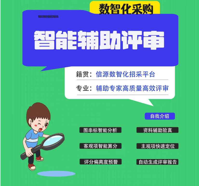 智能辅助评审