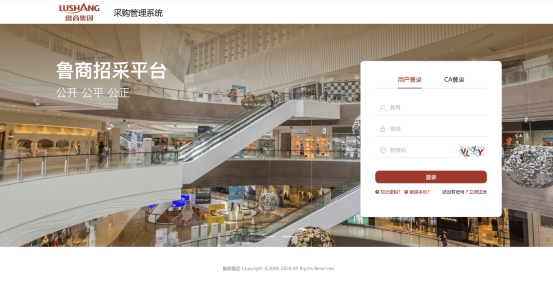 鲁商采购管理系统